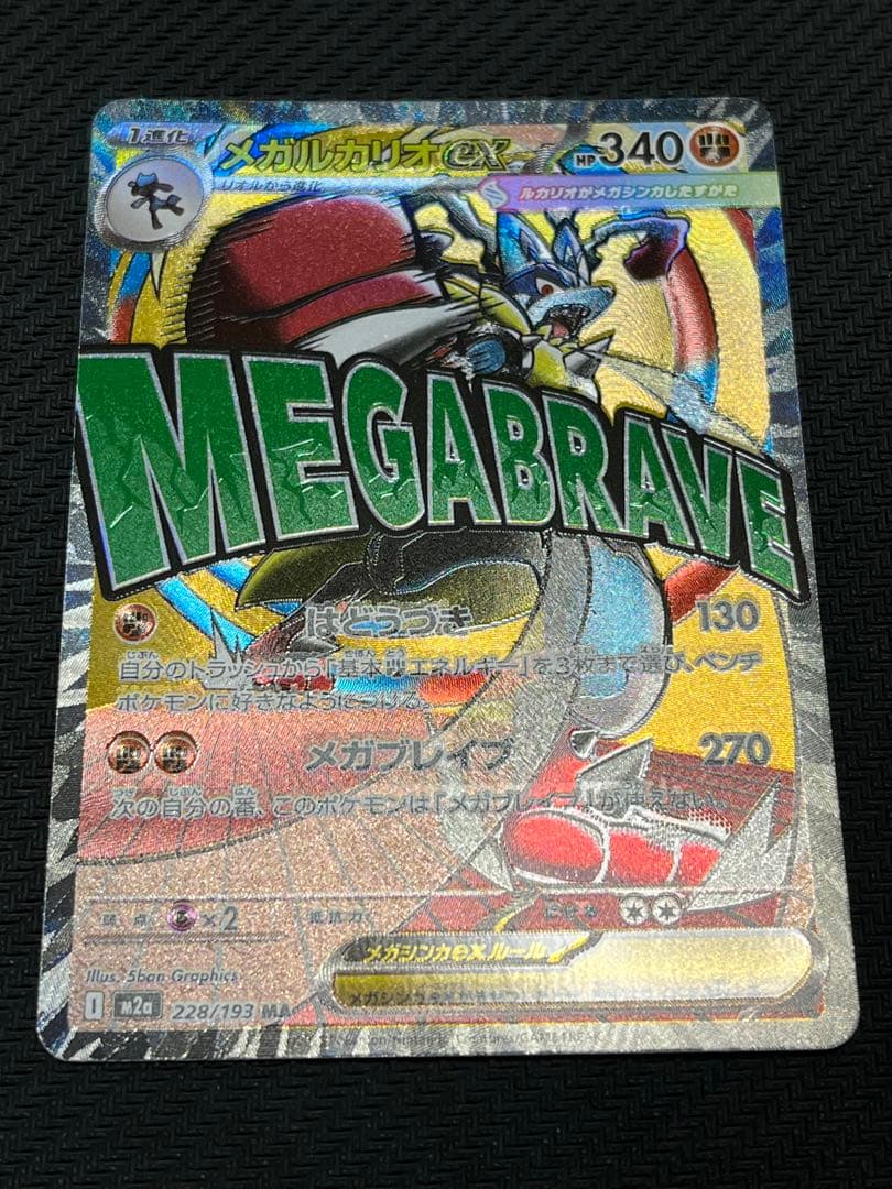 メガルカリオex MA 中国語箔押しエラー