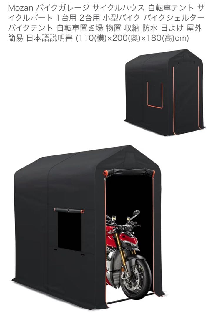 Mozan バイクガレージ サイクルハウス 自転車テント