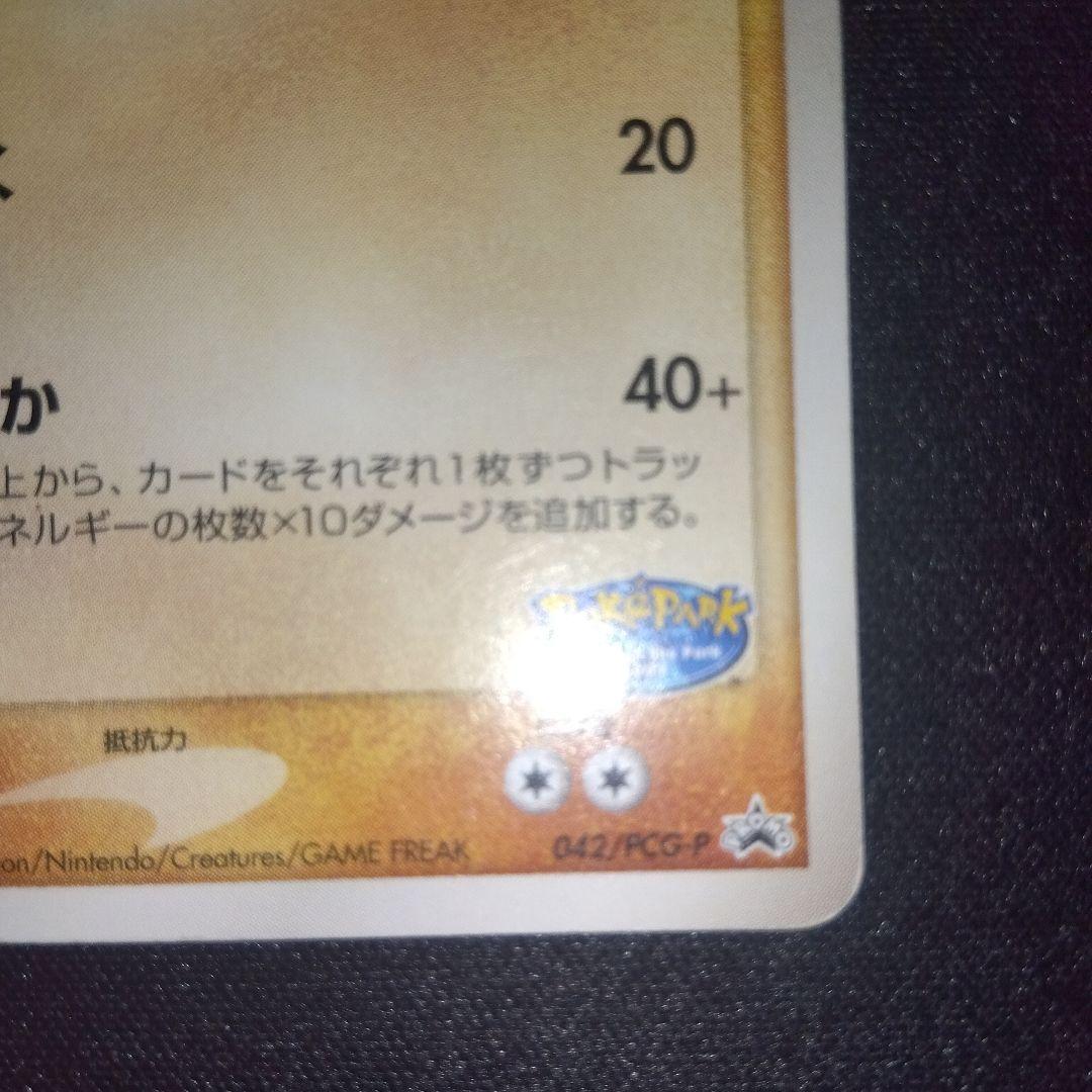 ポケパーク　グラードン　ゴンベ　ピカチュウ　3枚セット