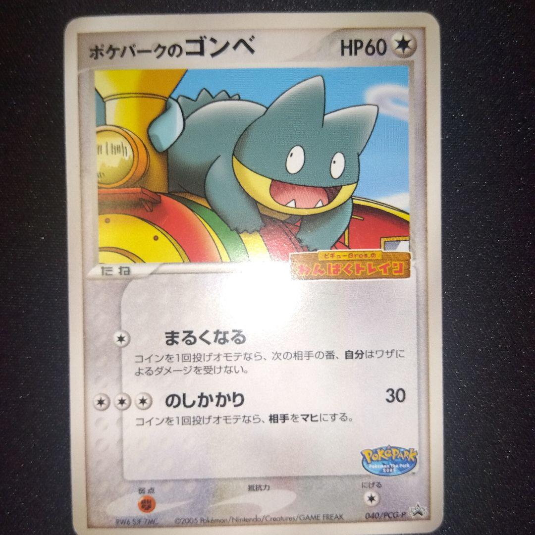 ポケパーク　グラードン　ゴンベ　ピカチュウ　3枚セット