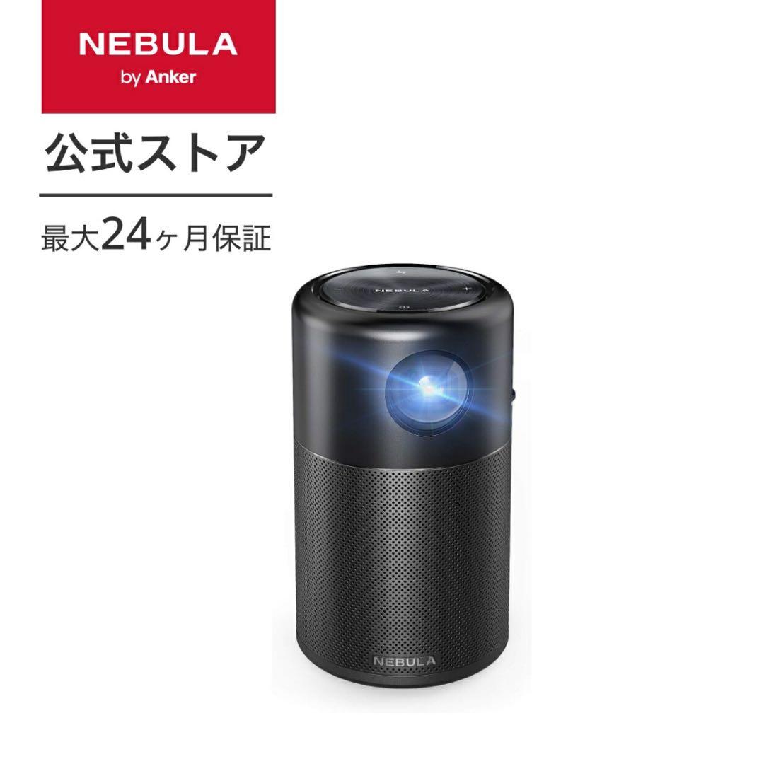 専用三脚付きAnker NEBULA Capsule Pro プロジェクター