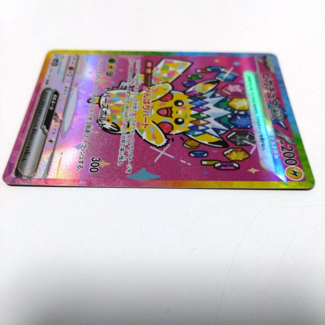 ポケモンカード　ピカチュウex　※値下げしました