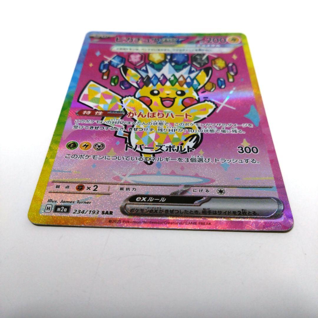 ポケモンカード　ピカチュウex　※値下げしました