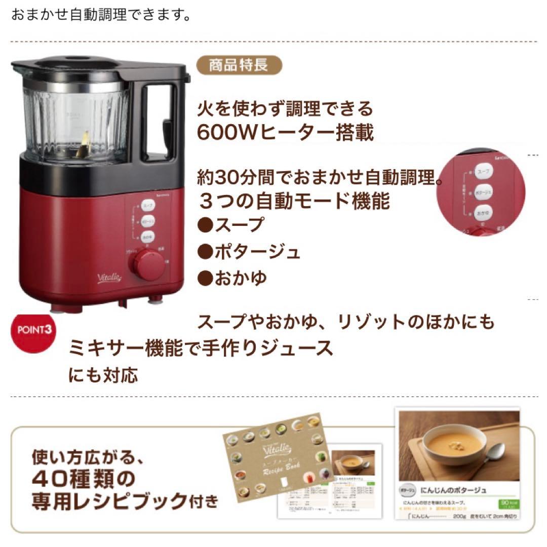 【新品未使用】スープメーカー KSM-1000/R（レッド）