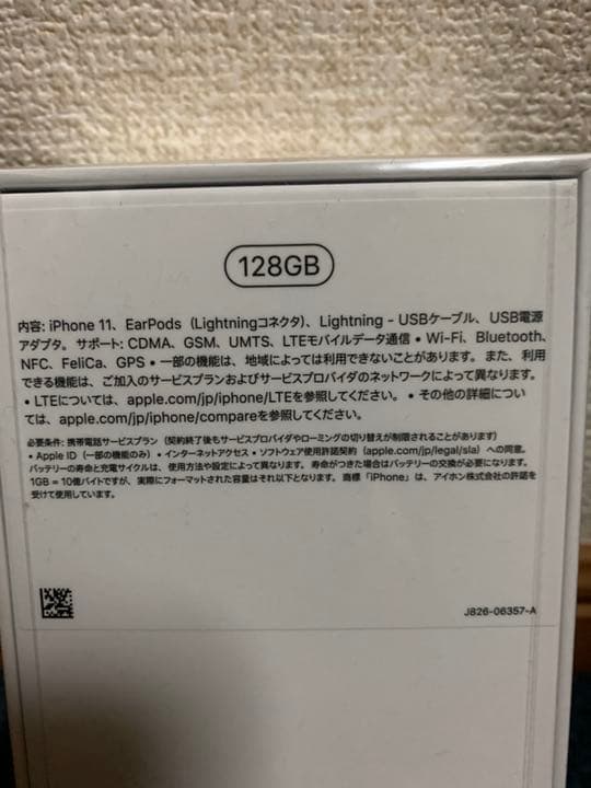 【即購入可】【未開封】【新品・未使用】iPhone11 128GB SIMフリー