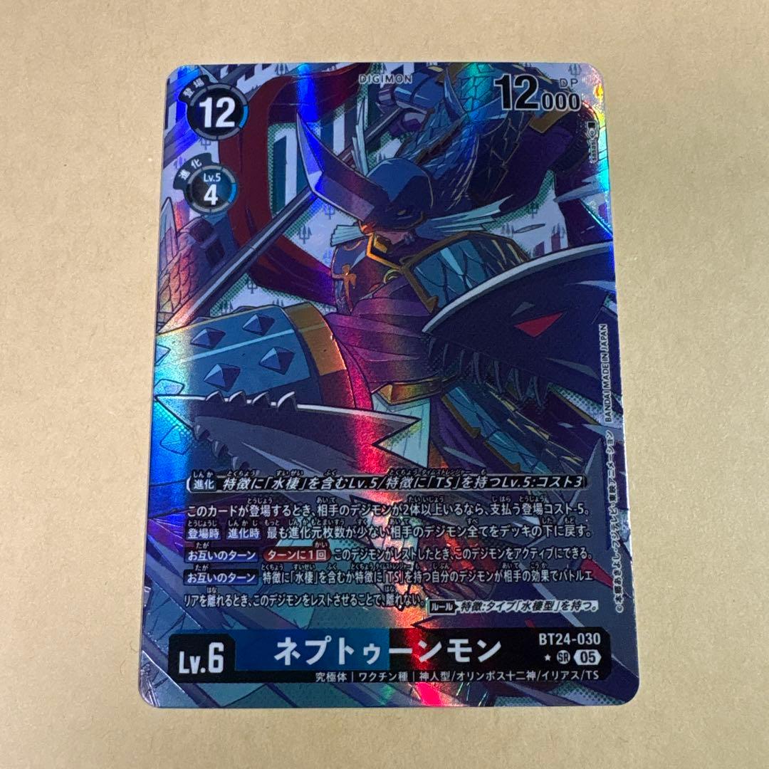 デジモンカード　bt24 ネプトゥーンモン　パラレル　2枚セット