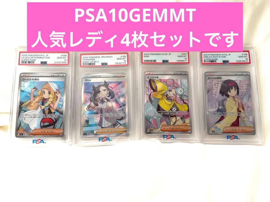 ポケモンカード PSA 10 GEMmint評価 4枚セット