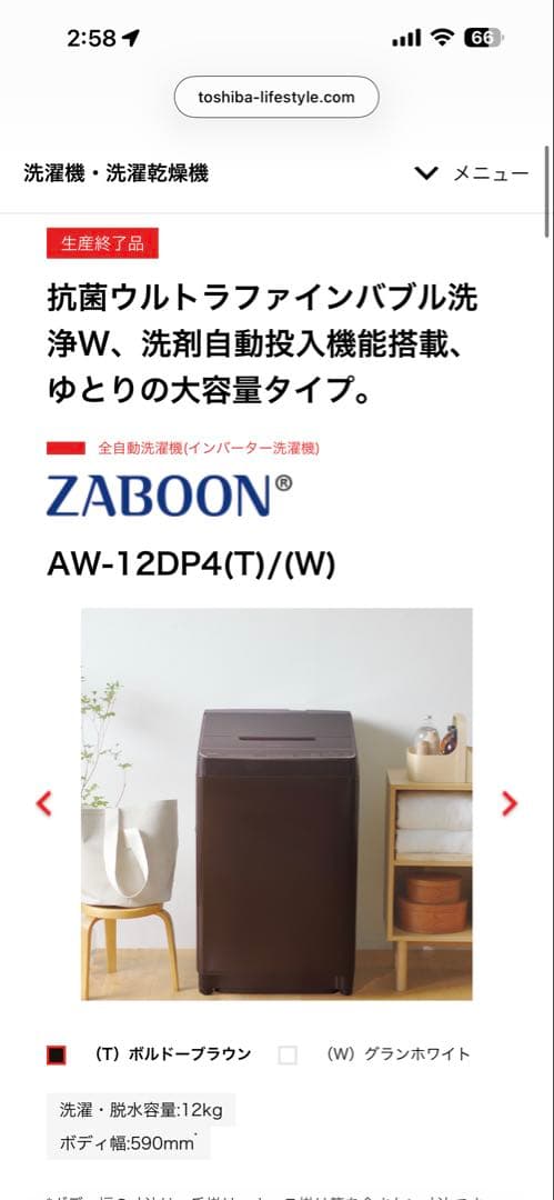 TOSHIBA 全自動洗濯機 ZABOON AW-12DP4 12kg