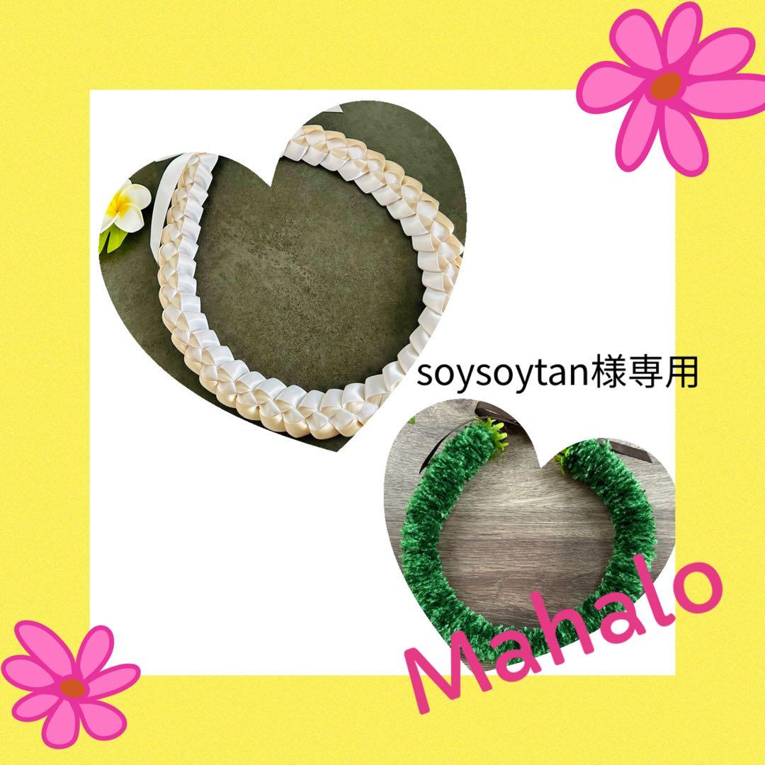 フラダンスレイ　ハワイアンリボンレイ　誕生日プレゼント ウエディング