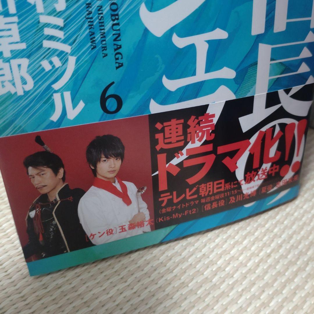 信長のシェフ 全巻【完結】梶川卓郎 芳文社コミックス