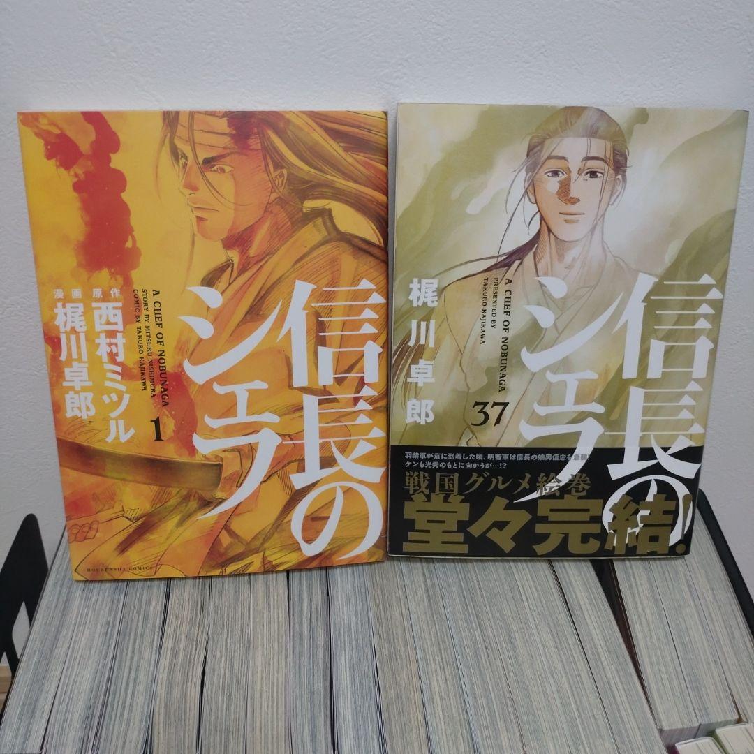 信長のシェフ 全巻【完結】梶川卓郎 芳文社コミックス