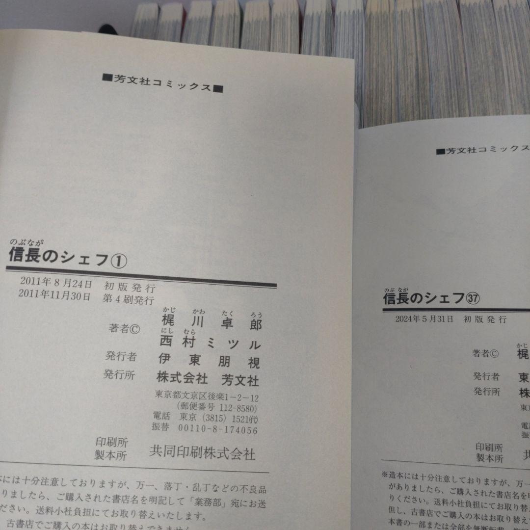 信長のシェフ 全巻【完結】梶川卓郎 芳文社コミックス
