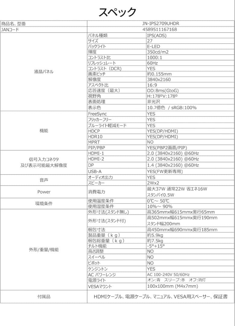 【美品】JAPANNEXT 27インチ 4K 60Hz