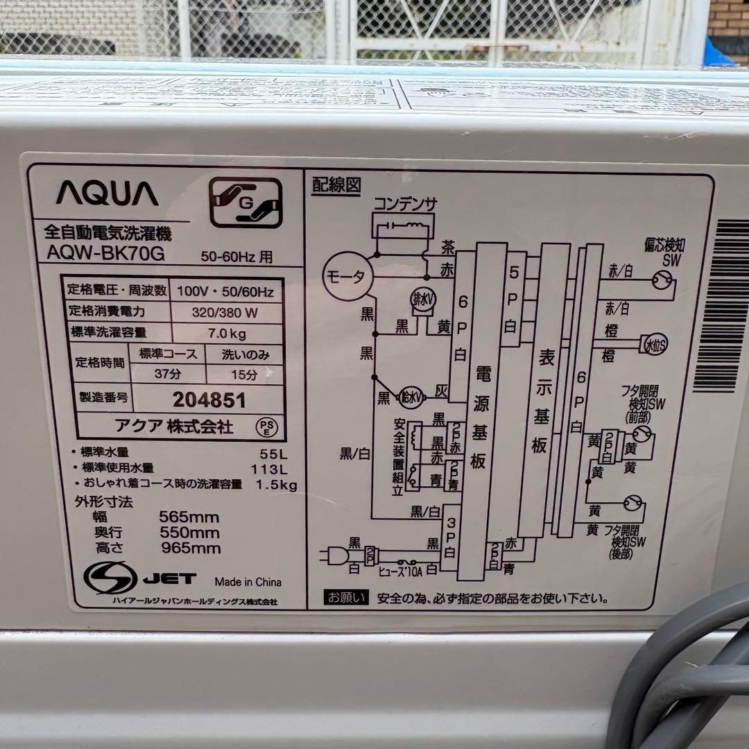 値下げ‼️【東京23区設置無料‼️】AQUA 洗濯機7キロ　2019年製