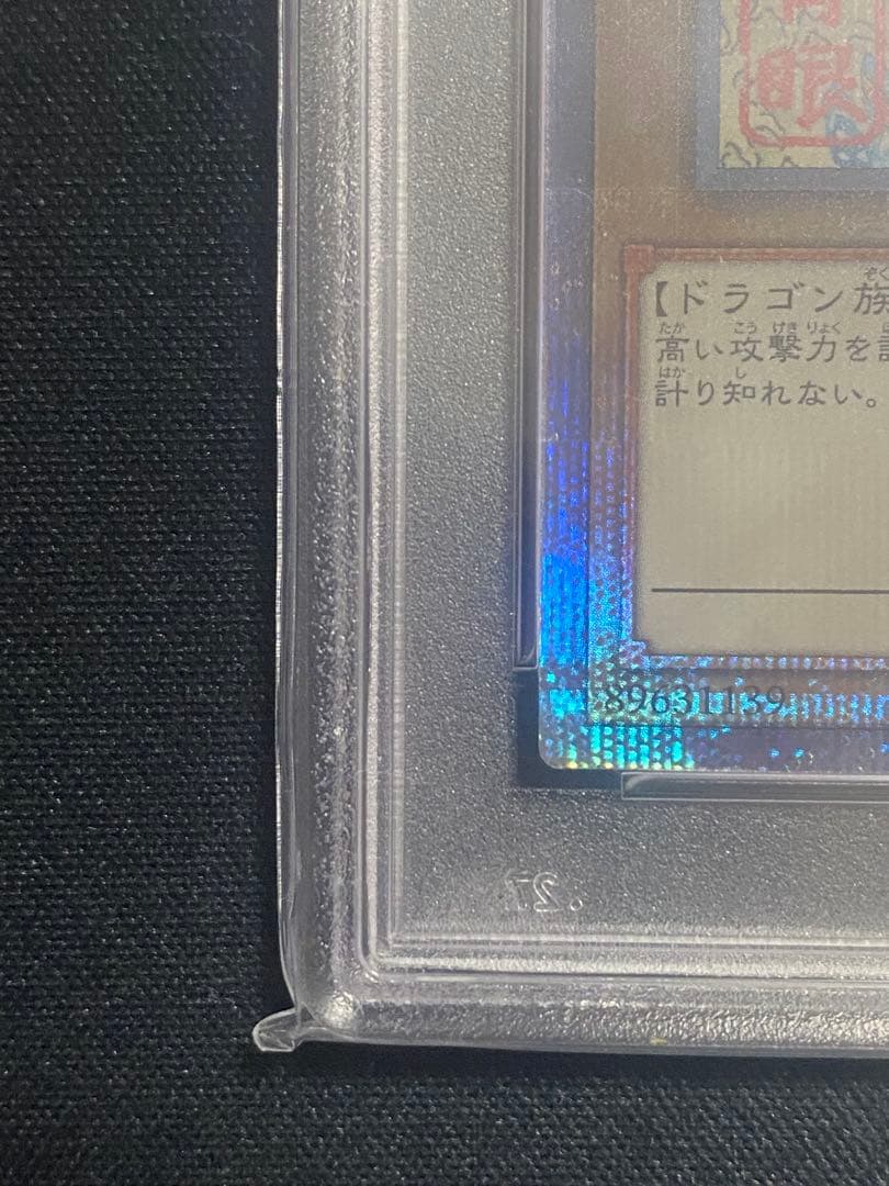 【PSA10】遊戯王カード 青眼の白龍 浮世絵 25th クオシク