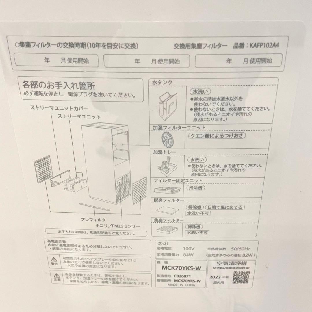【美品】ダイキン 加湿空気清浄機 MCK70YKSハイグレードモデル 22年製