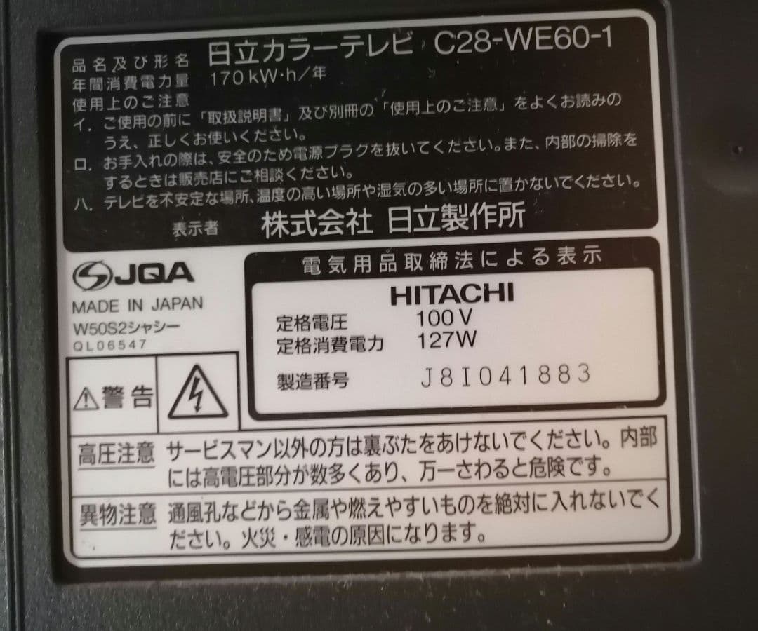 ブラウン管カラーテレビ 日立 C28-WE60-1 98年製