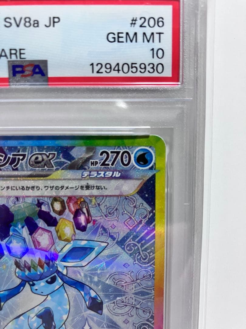 PSA10 2024 ポケモン SV8a グレイシアex sar