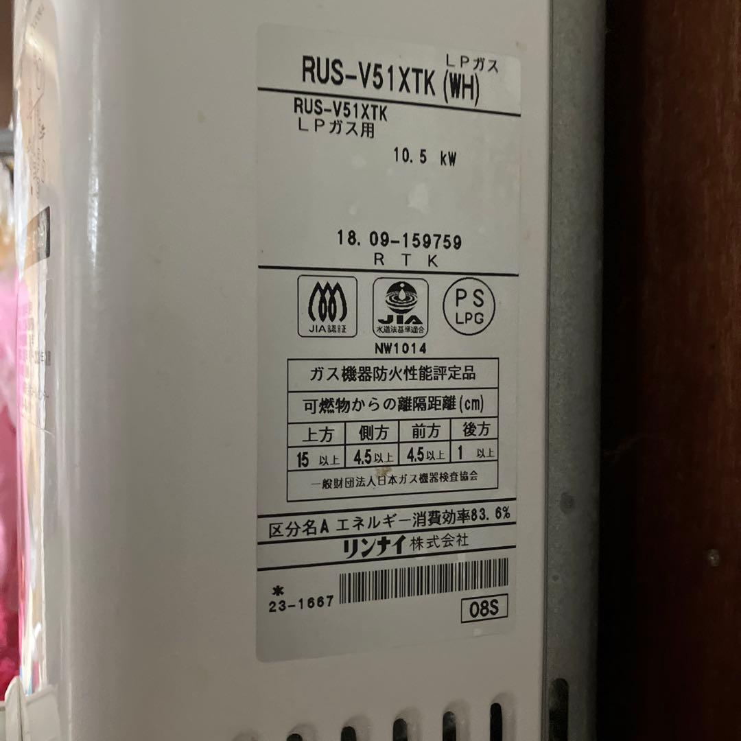 給湯器 プロパンガス対応