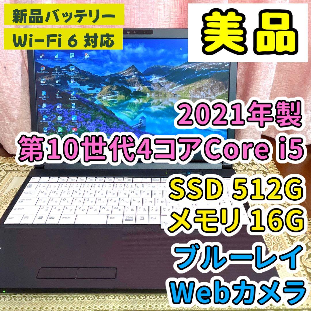 美品⭐︎第10世代Corei5⭐︎SSD⭐︎ブルーレイ⭐︎ノートパソコン オフィス付き