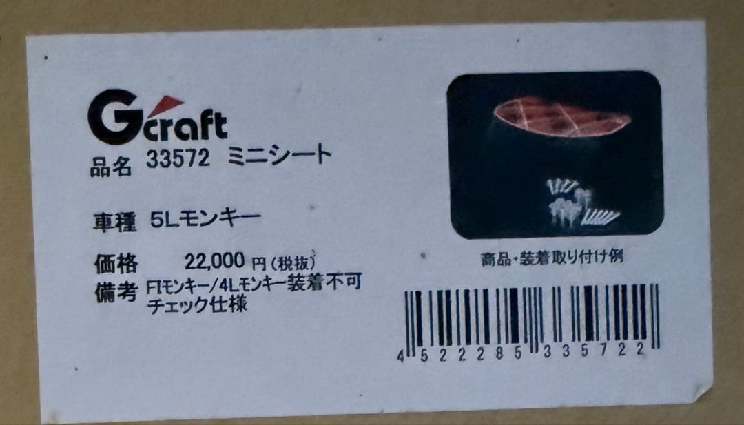 モンキーシート