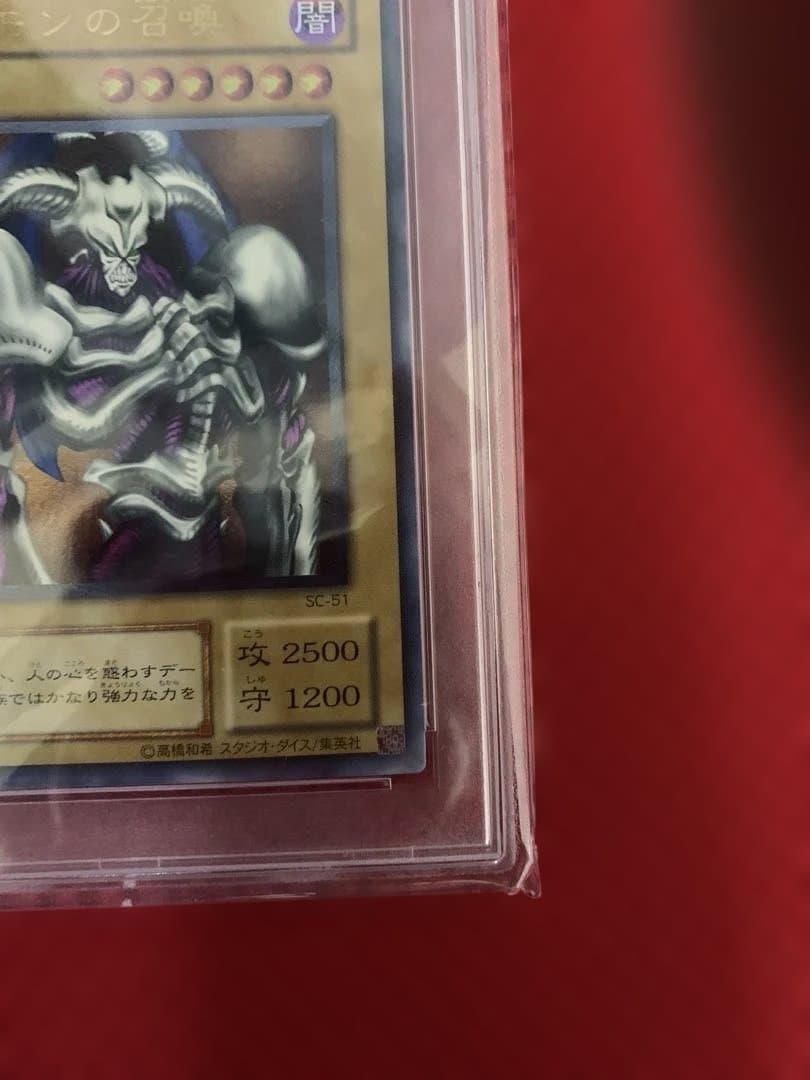 デーモンの召喚 レリーフ　PSA10
