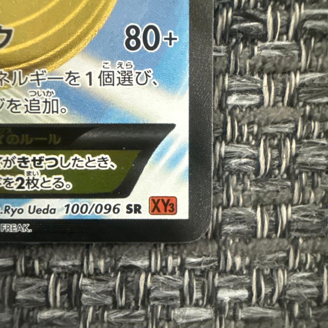 カイリューEX SR 100/096 2014