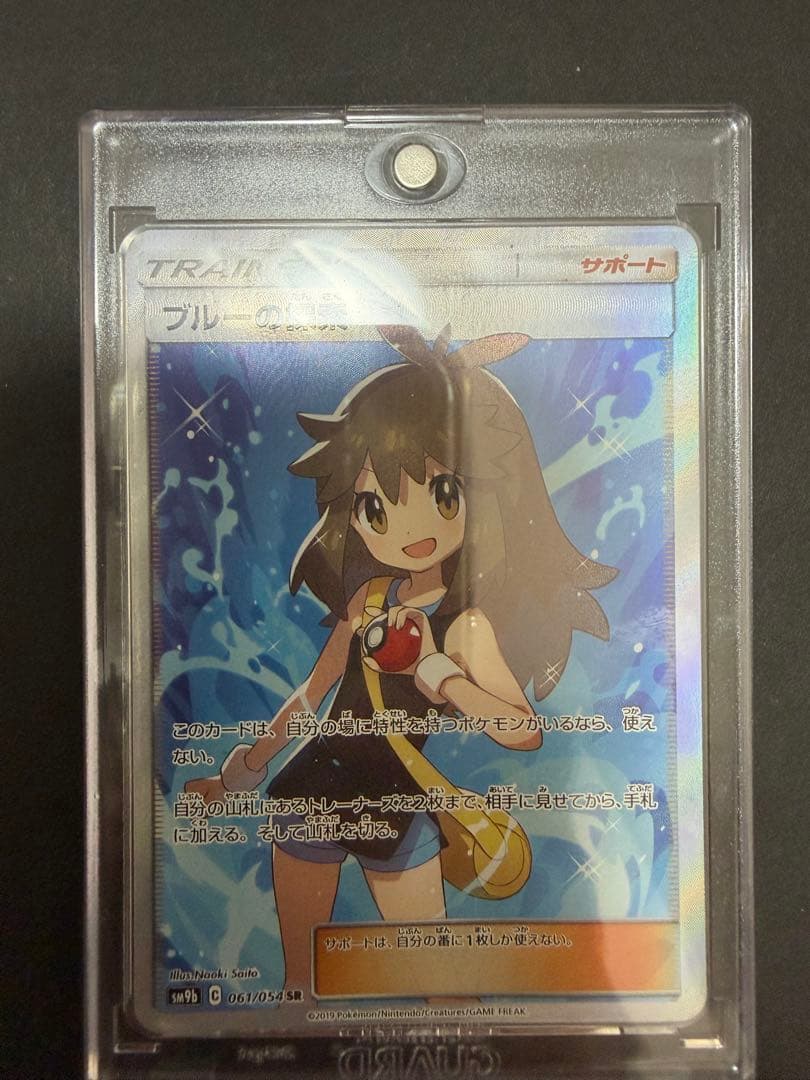 ブルーの探索　SR ケースに入れて発送