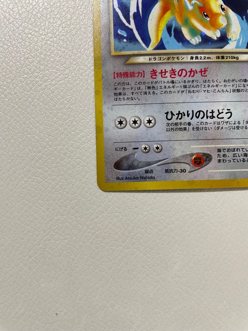 旧裏　やさしいカイリュー　ポケモンカード