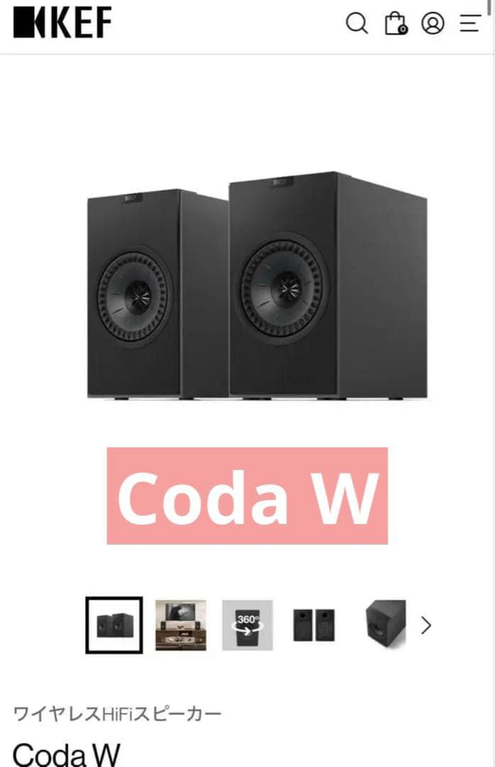 KEF 最新モデル スピーカー Coda W 新品未開封品