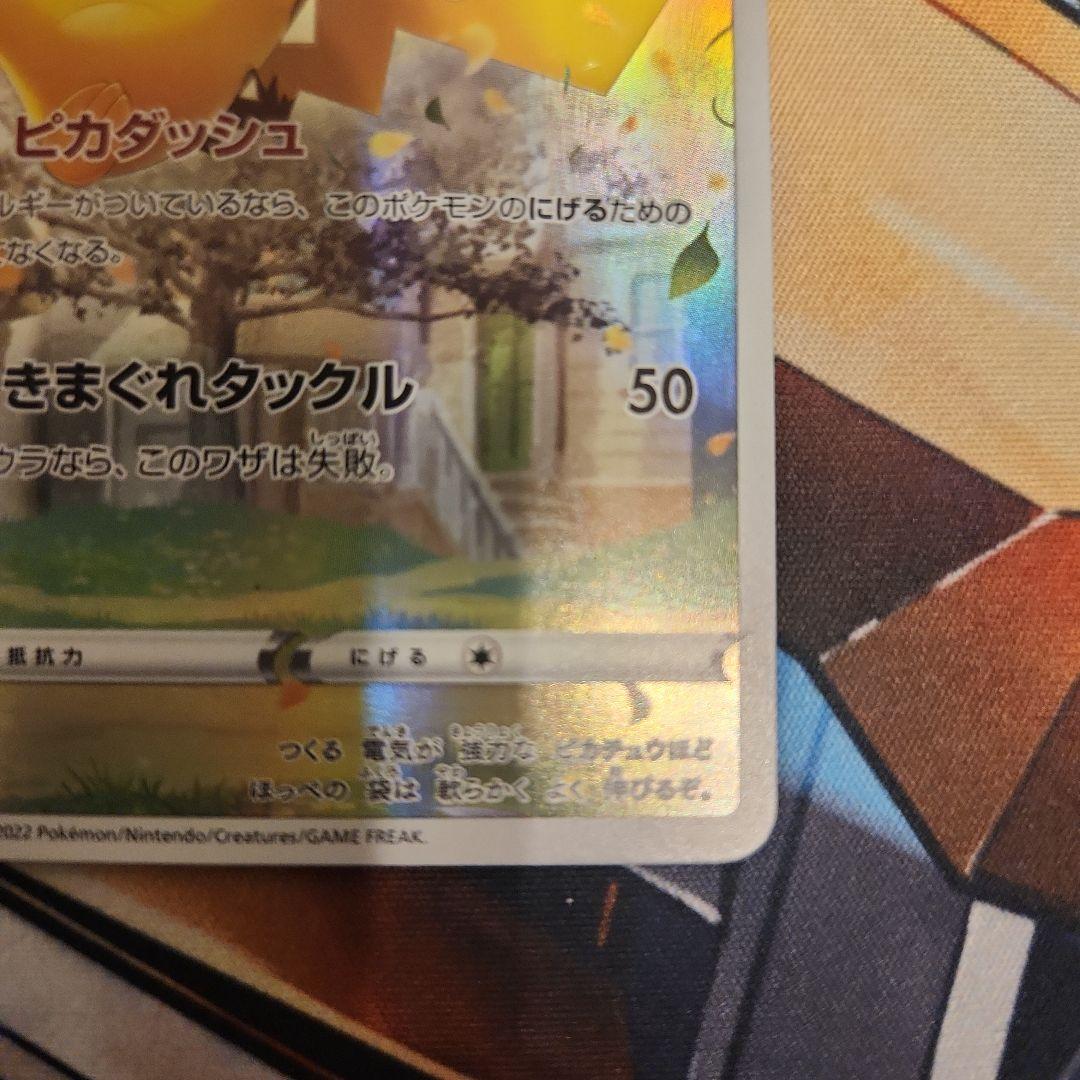 ポケモンカード　ピカチュウ AR　VSTARユニバース