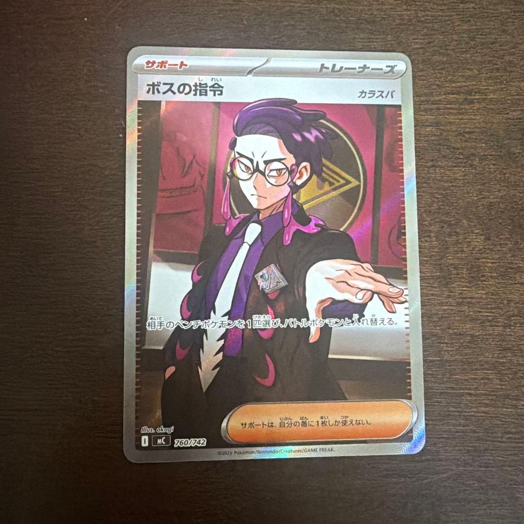 スタートデッキ100バトルコレクション 095 ボスの指令SR カラスバ