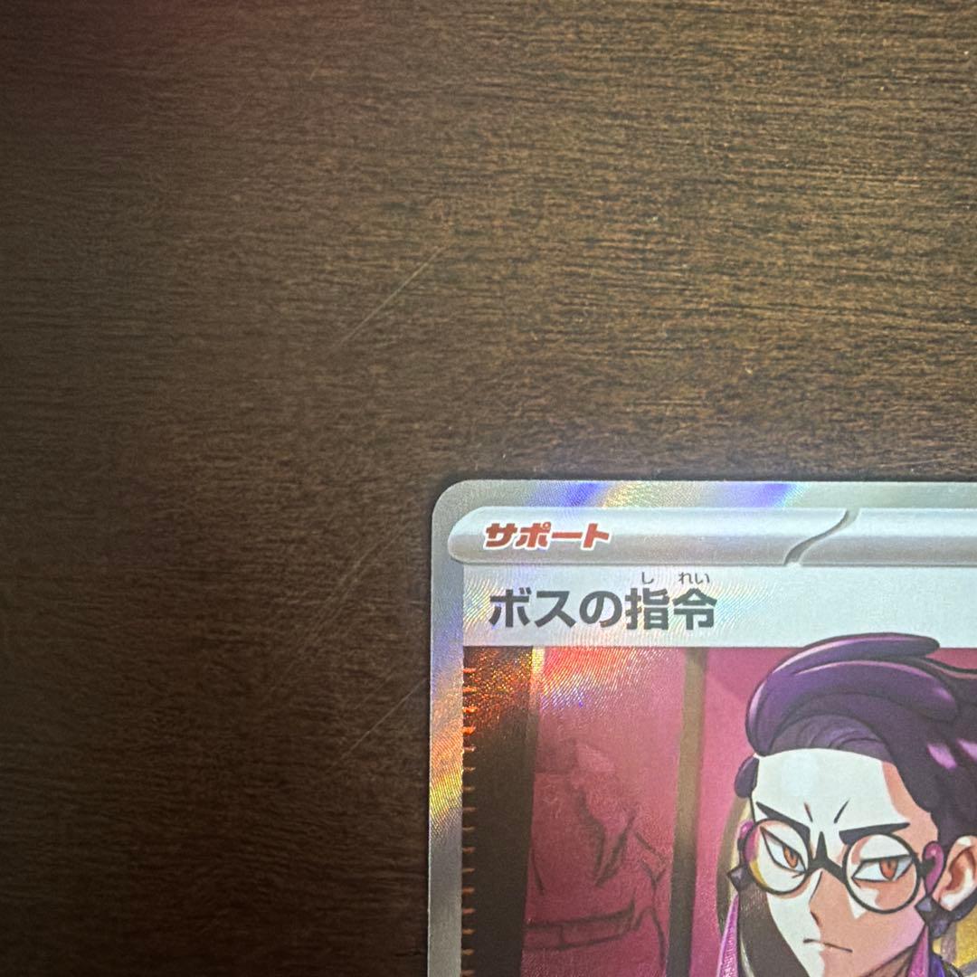 スタートデッキ100バトルコレクション 095 ボスの指令SR カラスバ