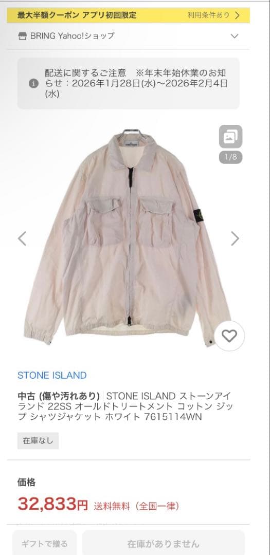 stone  22ss シャツ