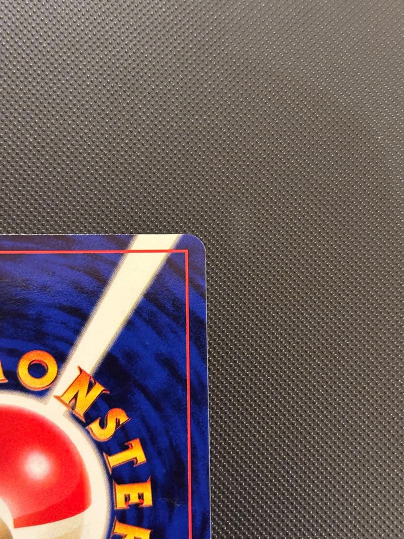 旧裏　極美品　ピカチュウ　拡張パック第1弾　 初版　マークあり　センタリング○