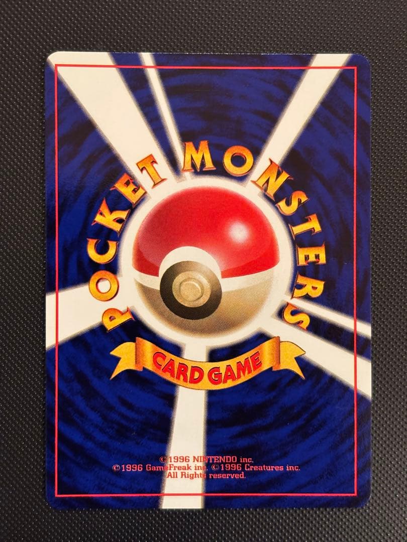 旧裏　極美品　ピカチュウ　拡張パック第1弾　 初版　マークあり　センタリング○