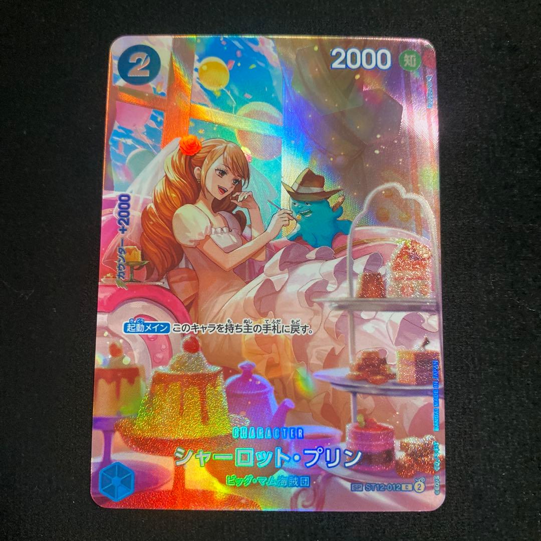 スーパーパラレル ドン!!カード(ウタ) シャーロット　プリンsp