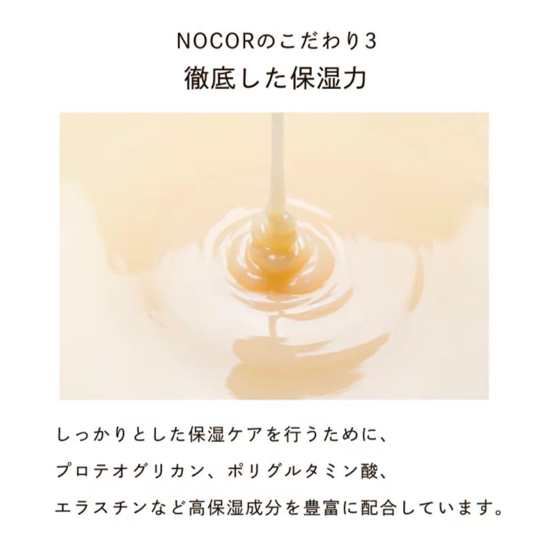 ☆新品、平日24時間以内発送☆ NOCOR ノコア 浸透ケアセット