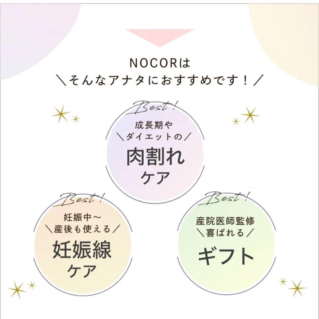 ☆新品、平日24時間以内発送☆ NOCOR ノコア 浸透ケアセット