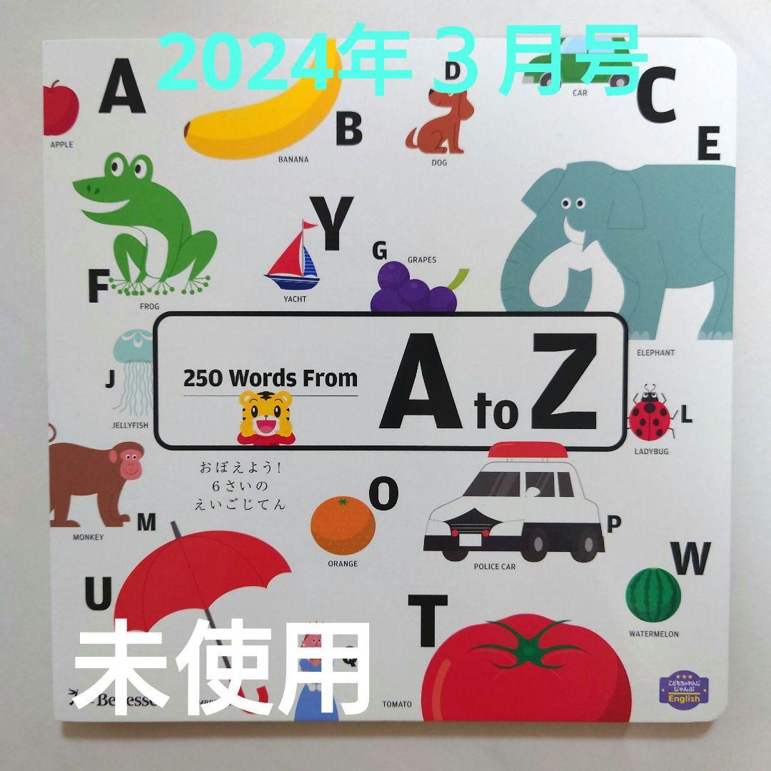 しまじろう　こどもちゃれんじ　じゃんぷ　English