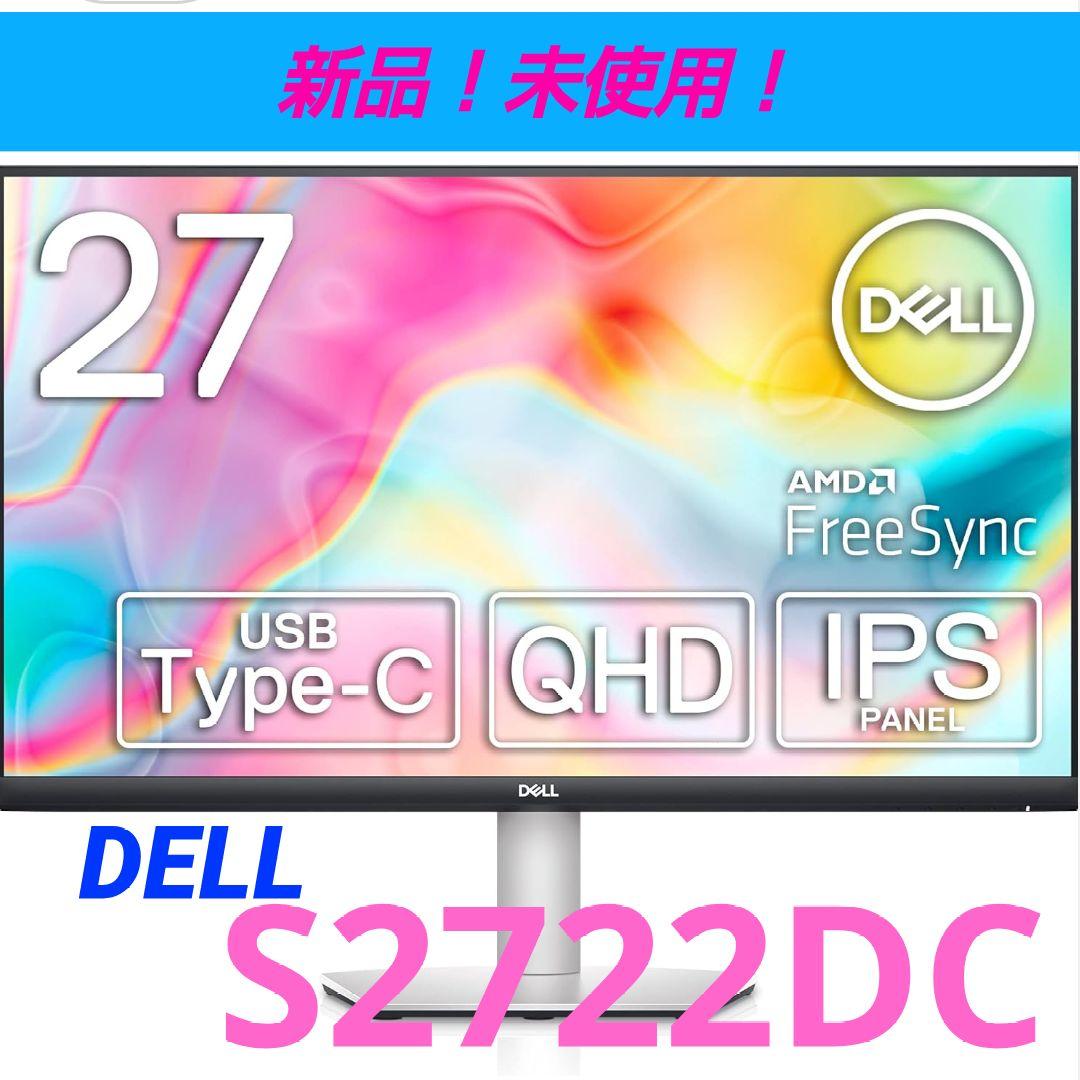 《新品》DELL　27インチモニター　S2722DC (スピーカー付)