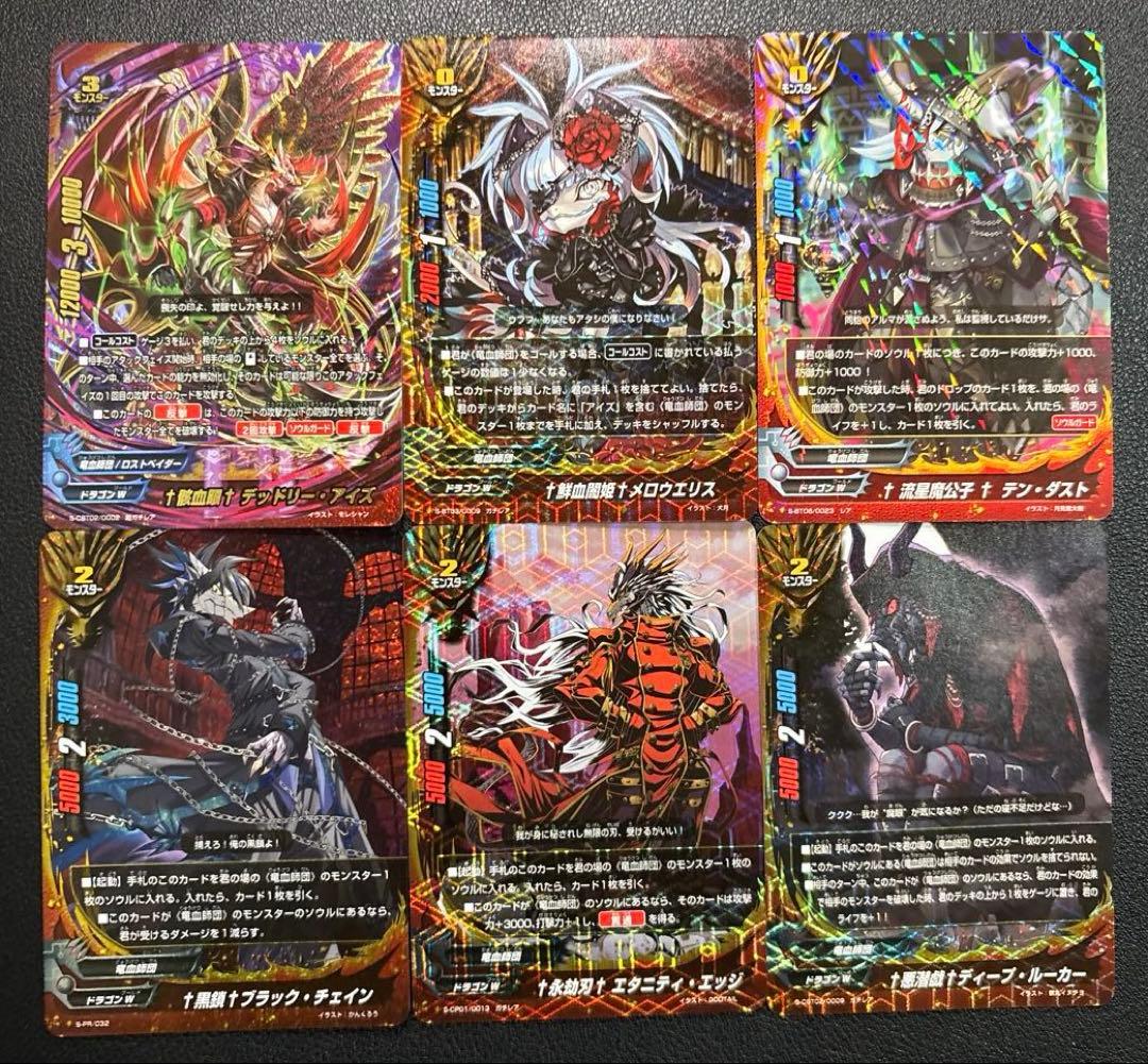 バディファイト　竜血師団　デッドリーアイズ　デッキ