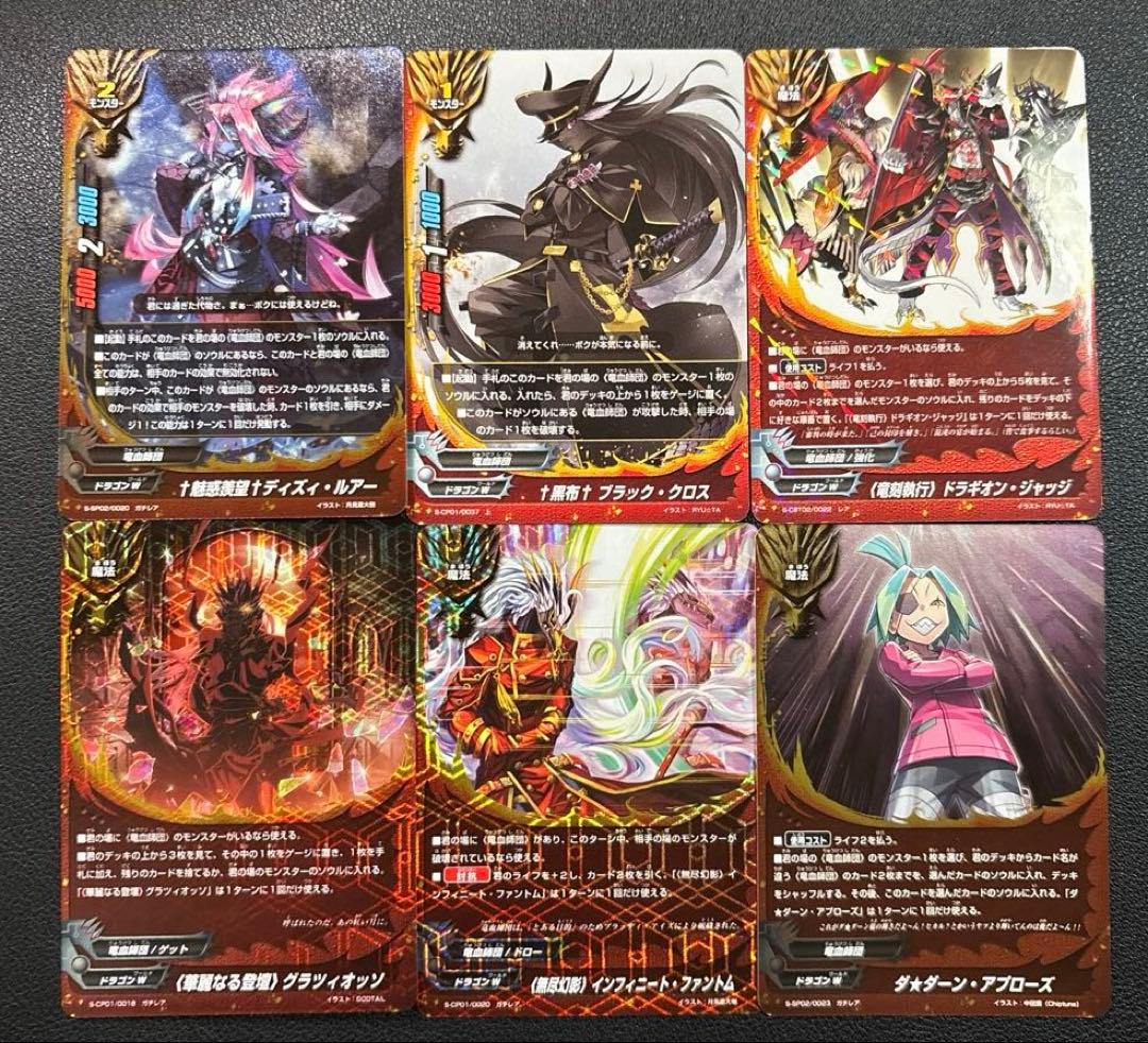 バディファイト　竜血師団　デッドリーアイズ　デッキ