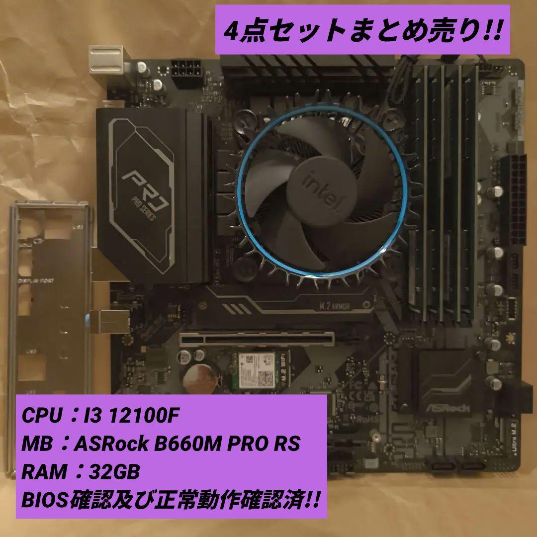セット売り!! ASRock B660M I3 12100F RAM 32G
