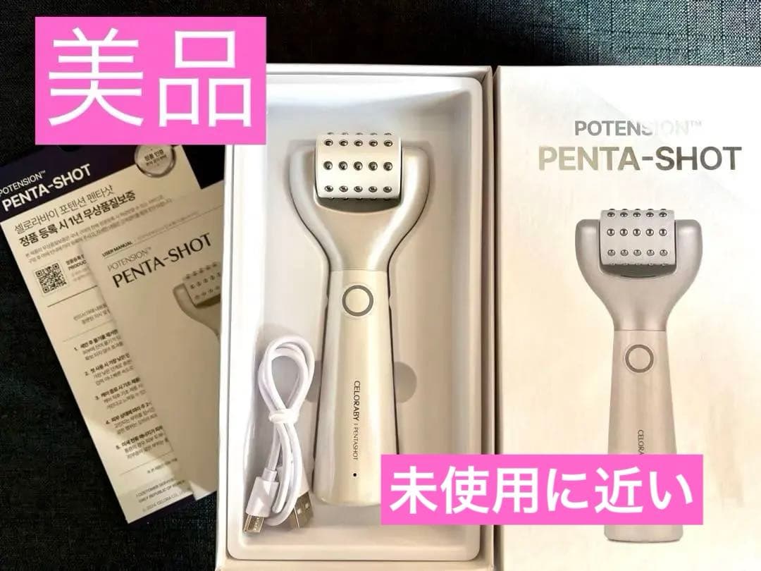 PENTA-SHOT 美顔器 毛穴ケア セロラバイ　ペンタショット