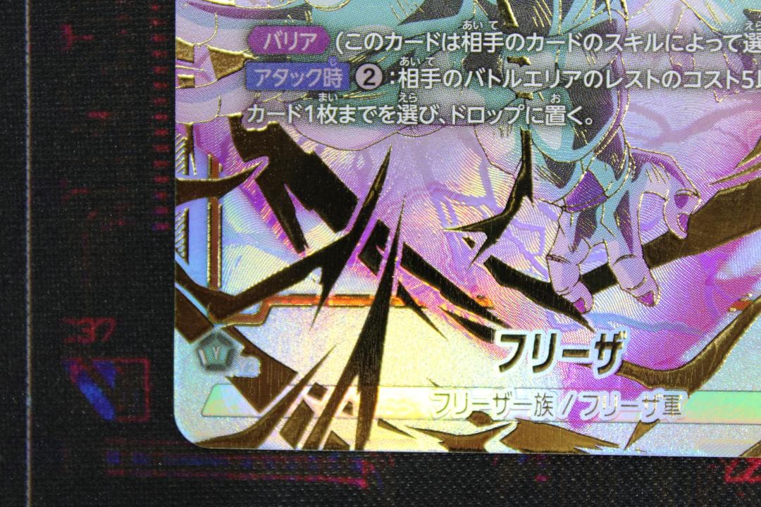 ドラゴンボールFB フリーザ SCR☆☆ 40-JD0627-08C