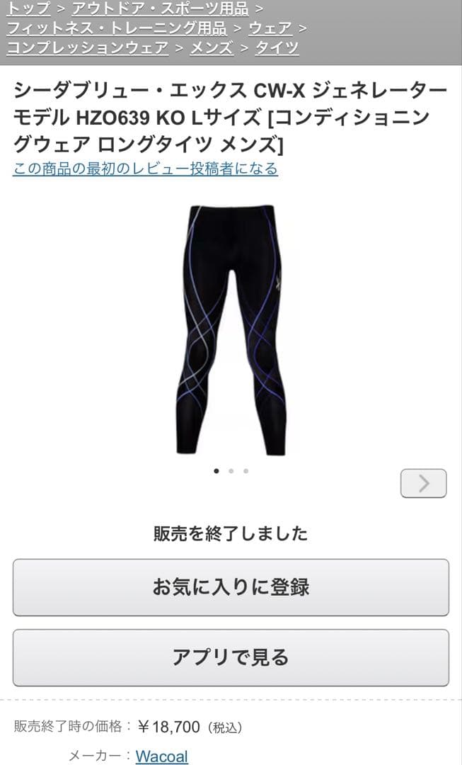 りりちゃんCW-X ジェネレーターモデル cwx HZO639 メンズ M