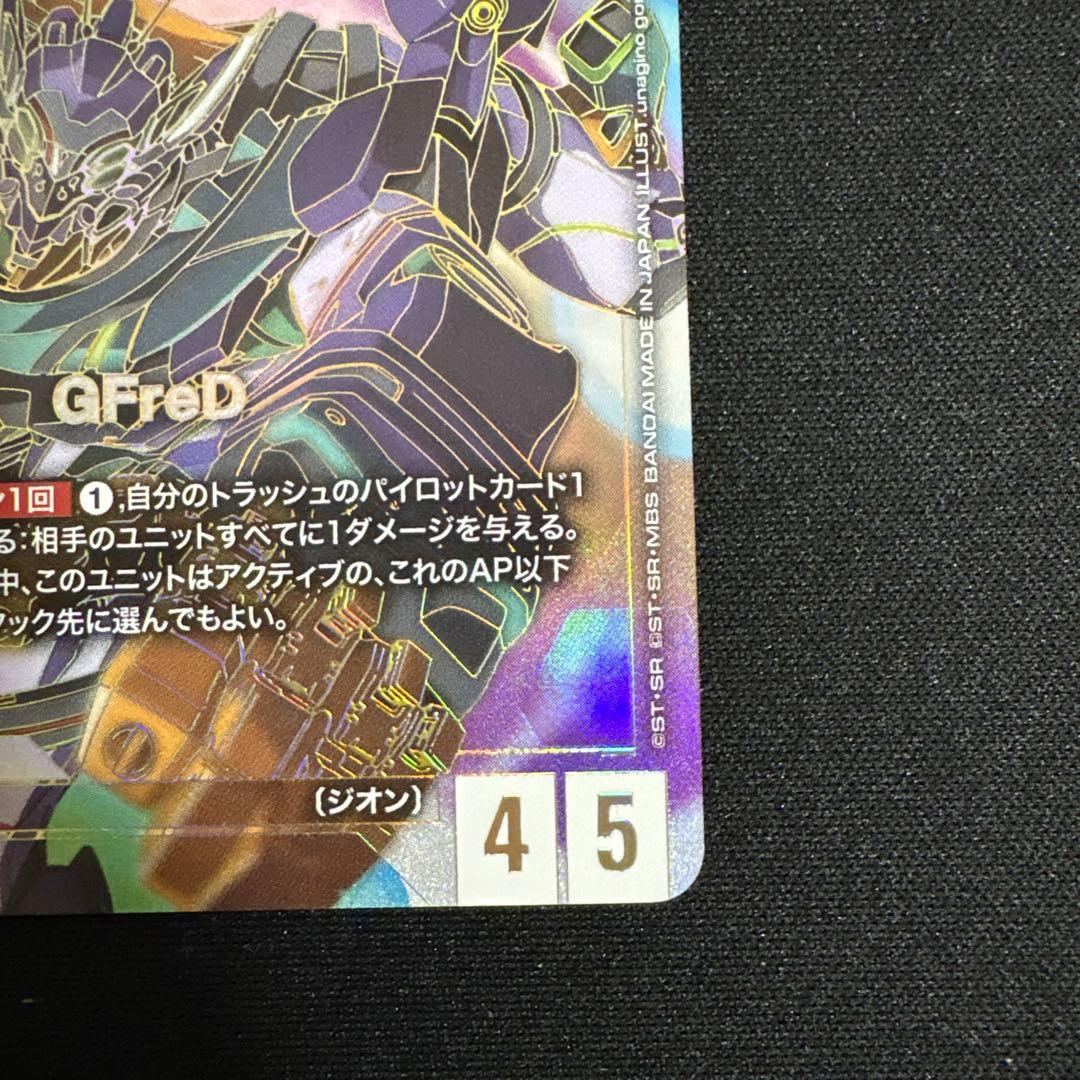 ガンダムカードゲーム ジフレド GFreD lr++ スーパーパラレル