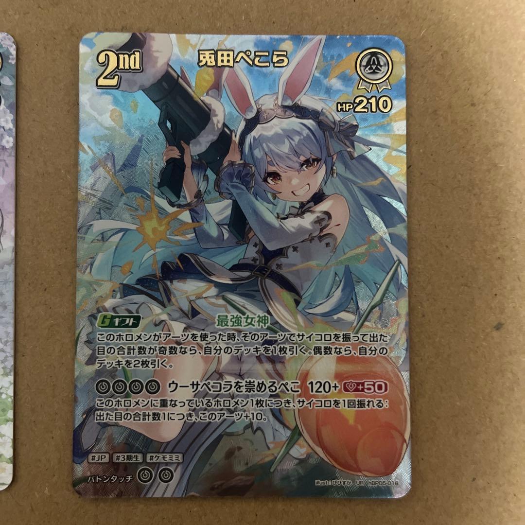 ホロカ 兎田ぺこら UR 2nd まとめ