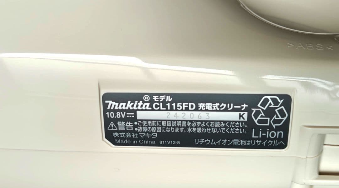 Makita 充電式 コードレスクリーナー 紙パック仕様 CL115FDWI
